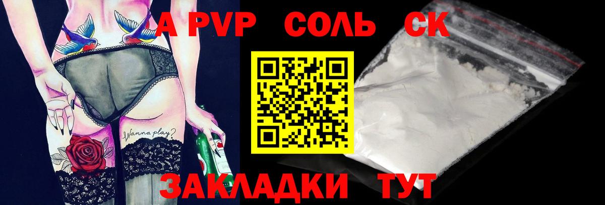 A-PVP Соль  Вход с VPN  цена   Коломна  Альфа ПВП VHQ 