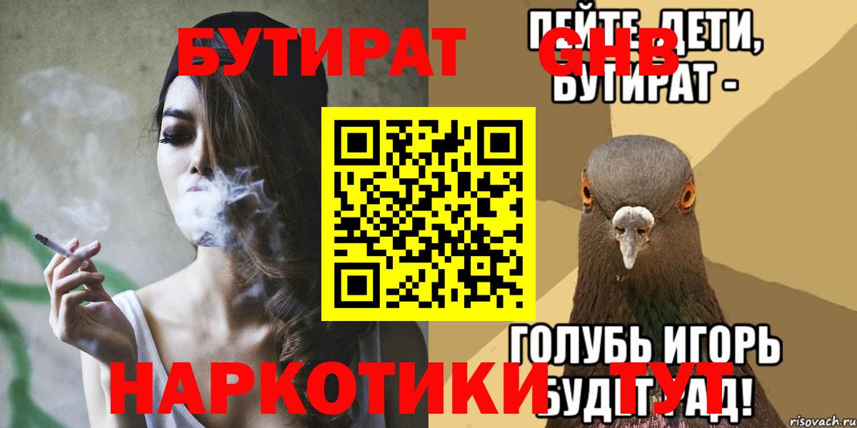 БУТИРАТ оксибутират Коломна