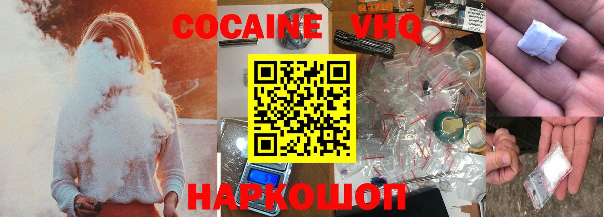 КОКАИН FishScale  Cocaine 98%  Коломна  Вход с VPN 