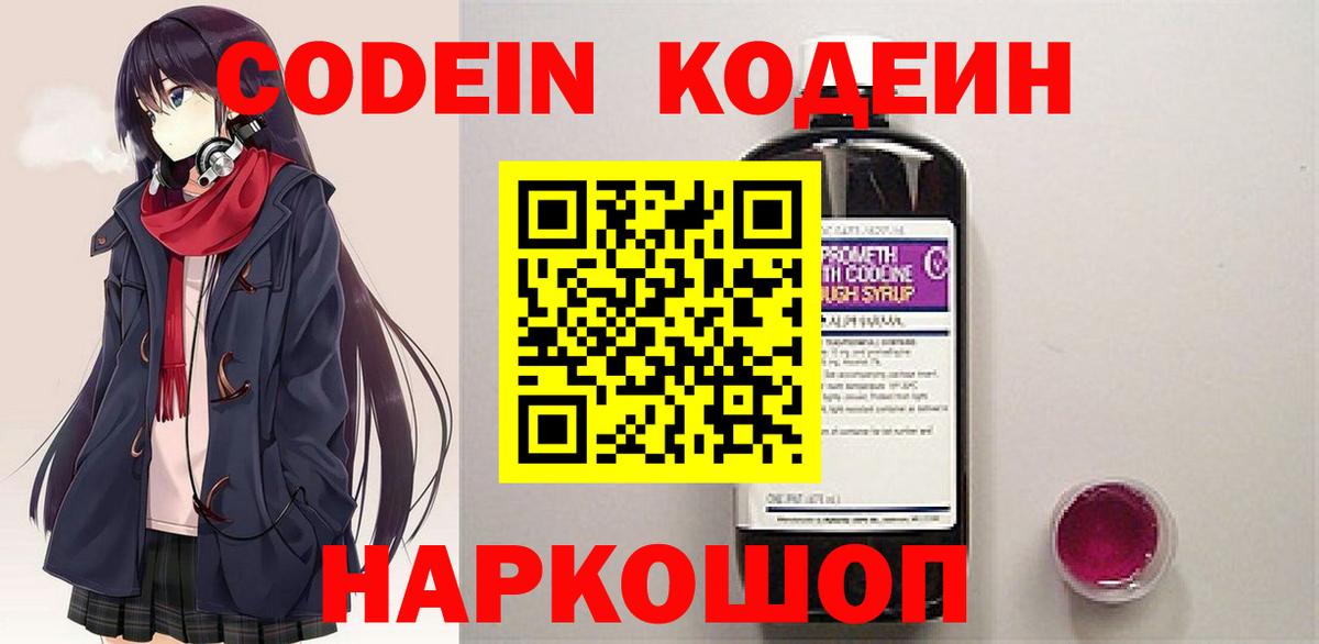 Кодеин напиток Lean (лин) Коломна