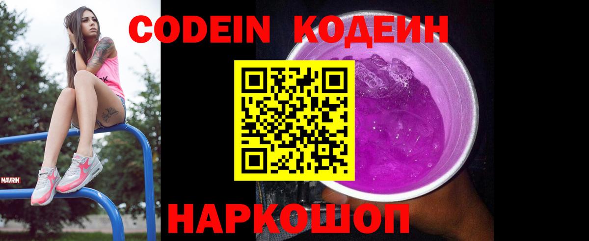 Codein напиток Lean (лин)  Кодеин напиток Lean (лин)  Коломна  Вход с VPN 
