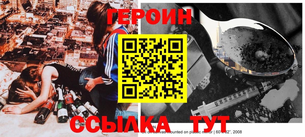 ГЕРОИН Heroin  Вход с VPN  ГЕРОИН  Коломна 