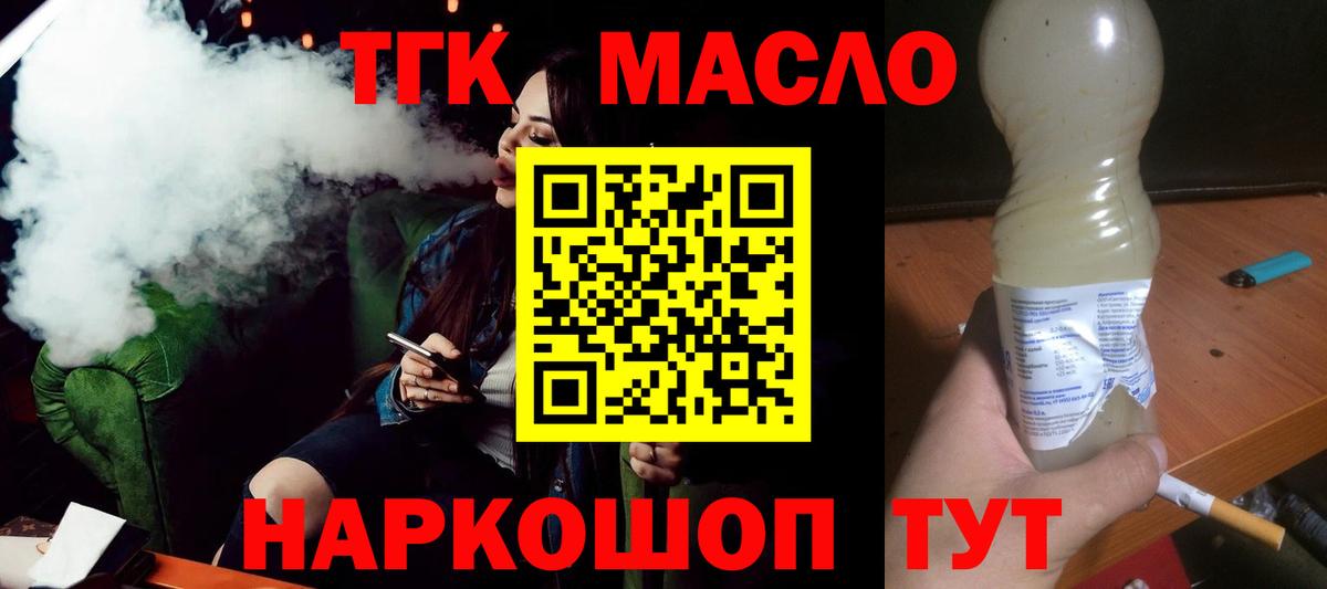 ТГК жижа Коломна